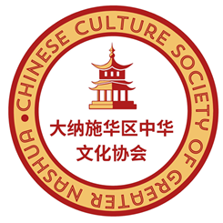 Chinese Culture Society of Greater Nashua